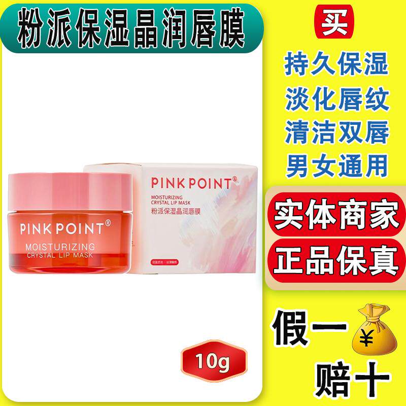 绿叶粉派保湿晶润唇膜10g防开裂正唇部保养淡化唇纹保湿补水正品