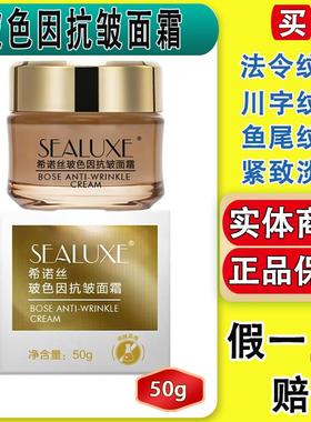 GreenLeaf希诺丝玻色因抗皱面霜50g淡化皱纹紧致修护弹性保湿擦脸