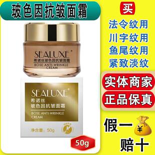 GreenLeaf希诺丝玻色因抗皱面霜50g淡化皱纹紧致修护弹性保湿 擦脸