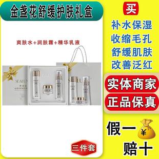GreenLeaf希诺丝金盏花舒缓护肤礼盒柔肤水精华液润肤霜清爽保湿