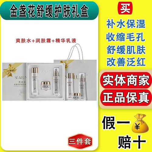 绿叶希诺丝金盏花舒缓护肤套盒
