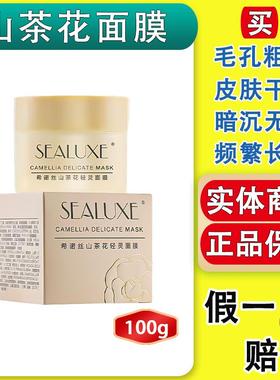 GreenLeaf绿叶希诺丝山茶花轻灵面膜100g补水修护舒缓干燥滋润