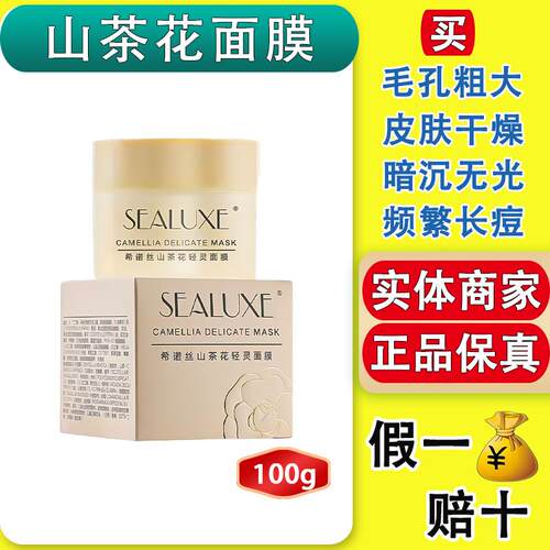 绿叶山茶花轻灵面膜水润保湿