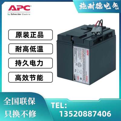 询价APC UPS不间断电源 RBC7 SUA1500ICH 专用内置电池,APC UPS不