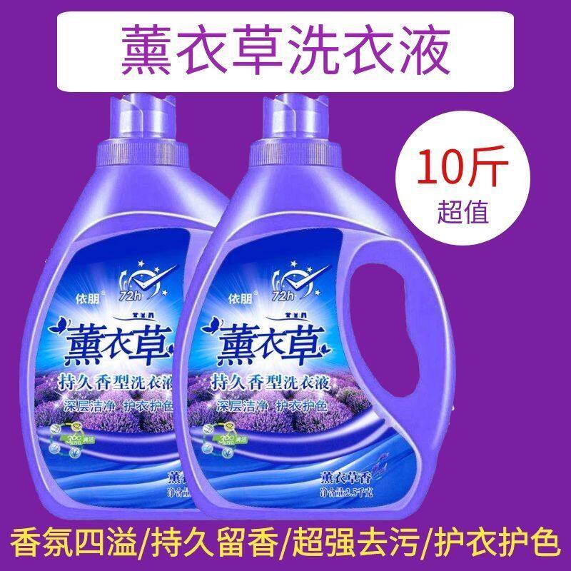 薰衣草洗衣液香味持久留香深层洁净亮白增艳超