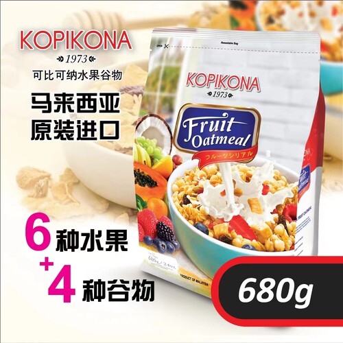 马来西亚原装进口水果烘培麦片即食纯燕麦片营养早餐冲饮