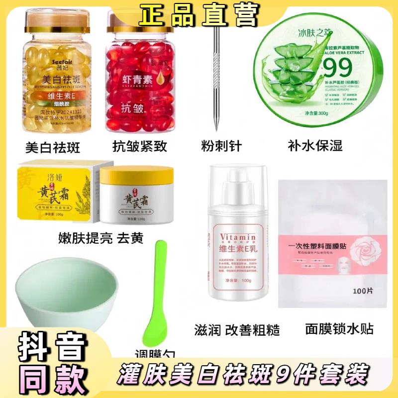 升级灌肤9件美白祛斑抗皱套装