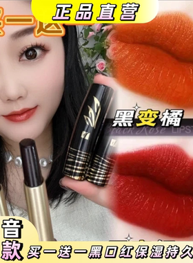 买一送一黑口红保湿持久变色