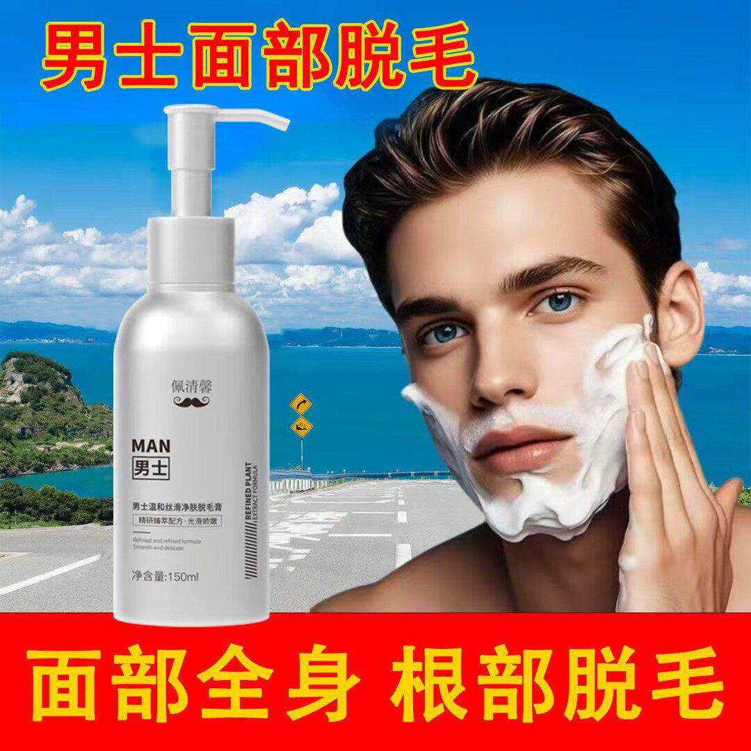 脱毛膏男士持久不再脱长胡子刮去胡青膏无黑点脱须膏除胡渣络腮胡