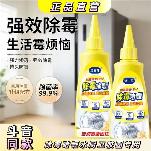 升级款除霉啫喱水厨卫胶圈专用