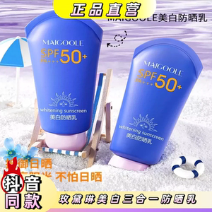 正品玫黛琳美白隔离乳防晒霜防紫外线提亮肤色高倍防晒乳防水防汗