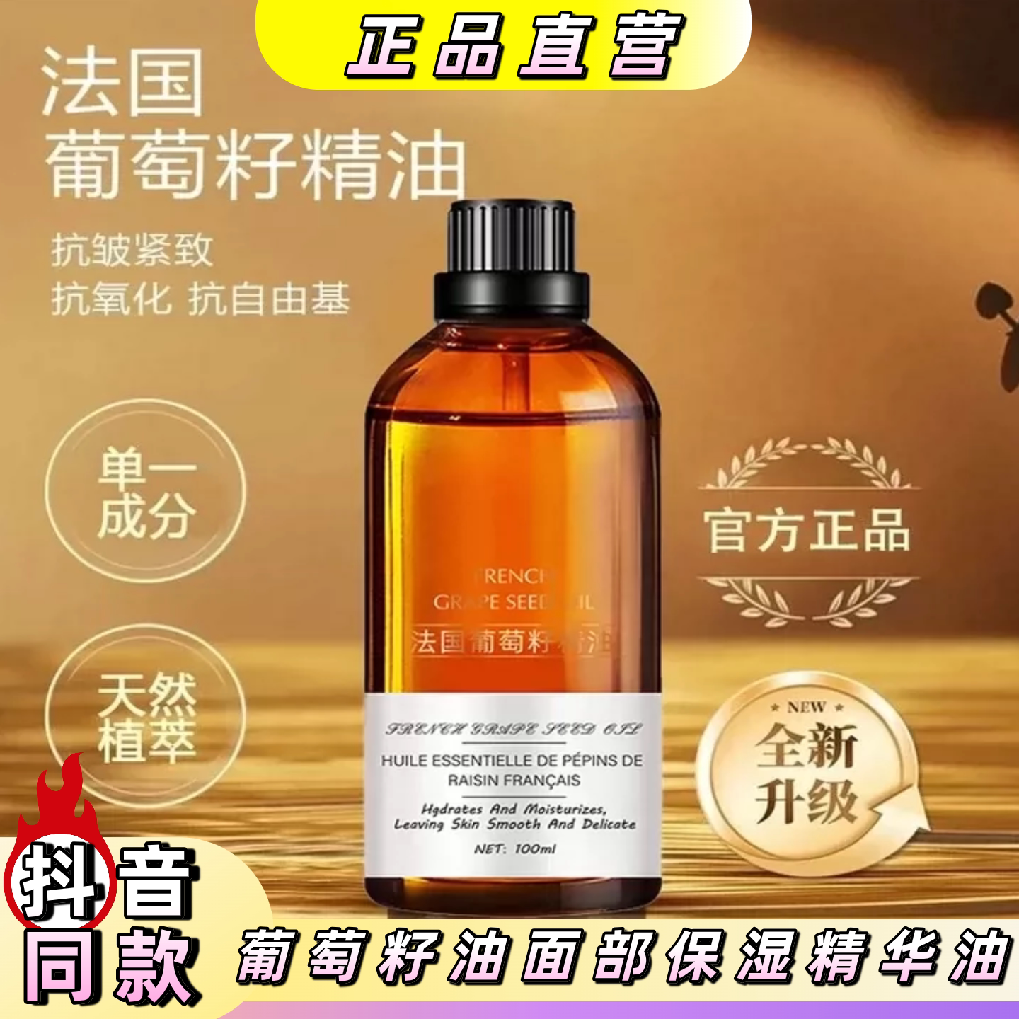 官方正品】法国葡萄籽油面部保湿紧致脸部按摩护肤精华油养肤女士