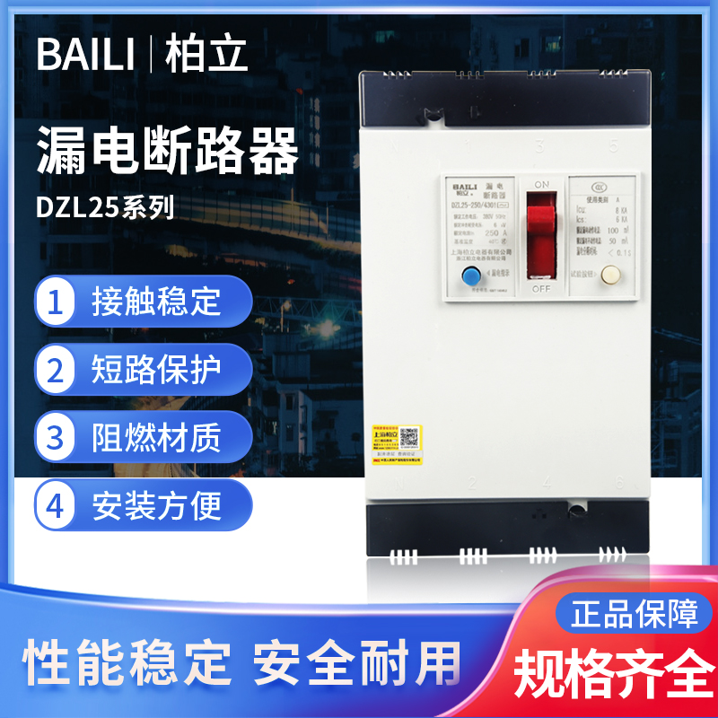 柏立漏电保护器DZL25三相四线塑壳断路器 380v 3p4p空气开关100a-封面