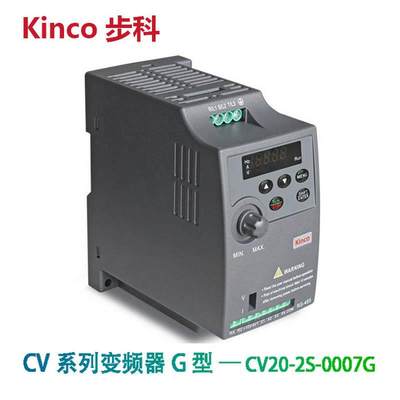 Kinco变频器CV20-2S-0007G 单相220V变频器 CV系列G型 步科变频器