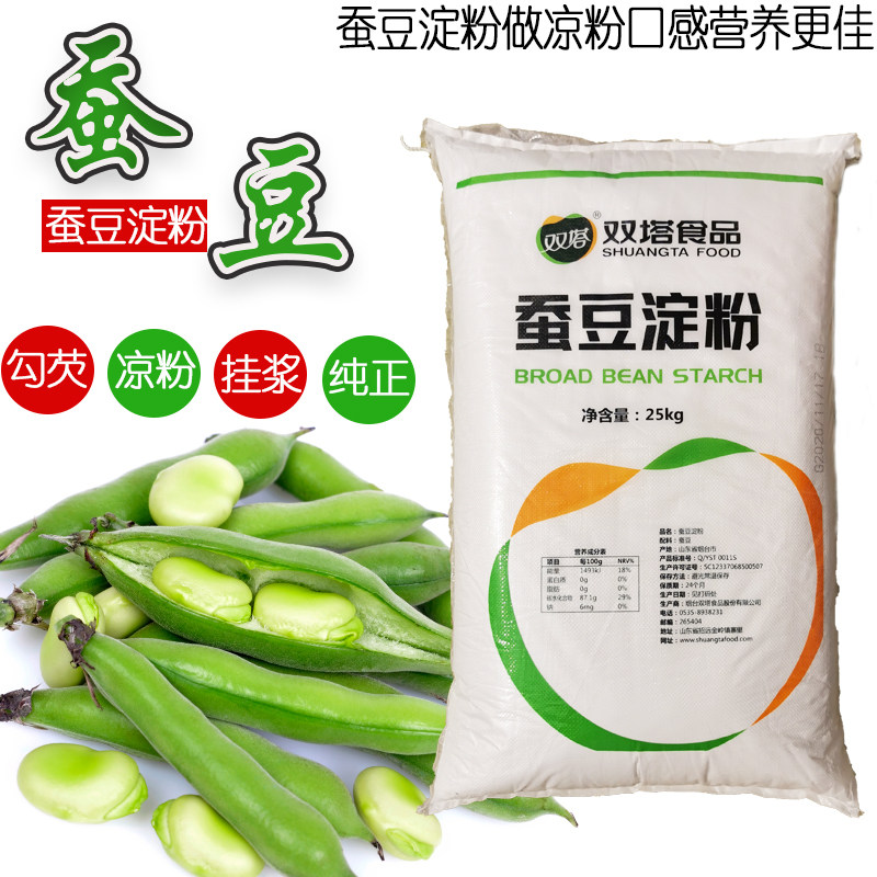 双塔蚕豆淀粉商用纯粉食品凉粉原料烹饪炒菜勾芡挂糊上浆25KG正品