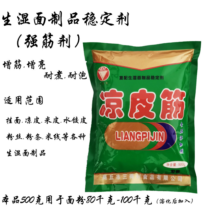 三得利复配生湿面制品稳定剂凉皮筋增筋剂耐煮耐泡亮面粉制品500g