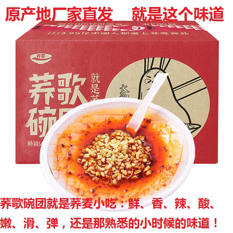 飞碟团荞歌碗团托旗舰店柳林碗托团山西特产荞麦碗团托礼盒面皮