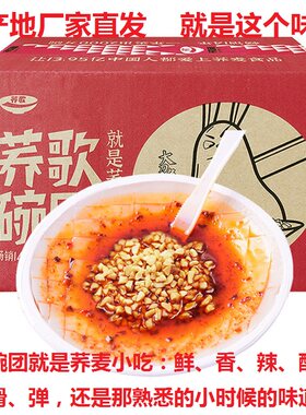 飞碟团荞歌碗团托旗舰店柳林碗托团山西特产荞麦碗团托礼盒面皮
