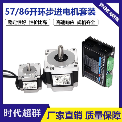 时代超群步进电机套装现货