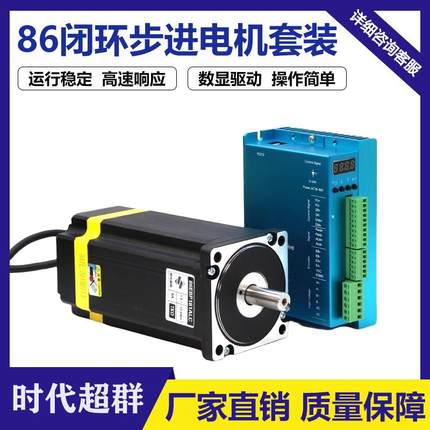 86闭环步进电机套装5/8.5/12.5NM闭环电机ZDM-2HA865驱动时代超群