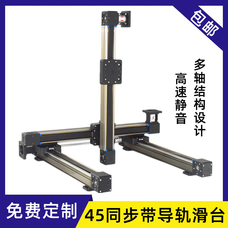同步带模组滑台步进伺服电机