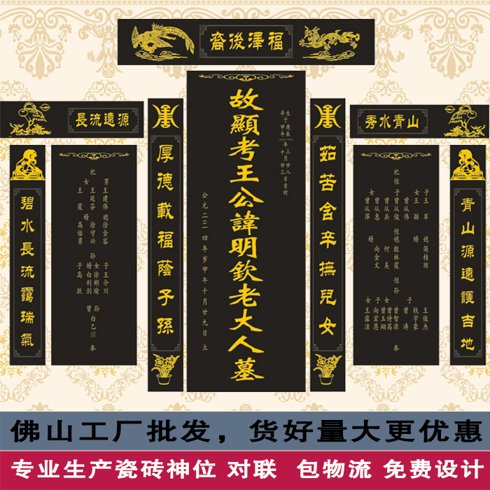 碑文碑瓷砖仙人瓷砖墓地对联墓地瓷对联对联瓷砖