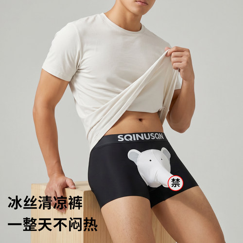 狮奇诺男士内裤冰丝抑菌透气