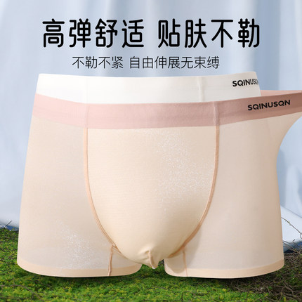 男士冰丝平角内裤3D立体囊仓一片式无痕别致细闪7A抑菌透气四角裤
