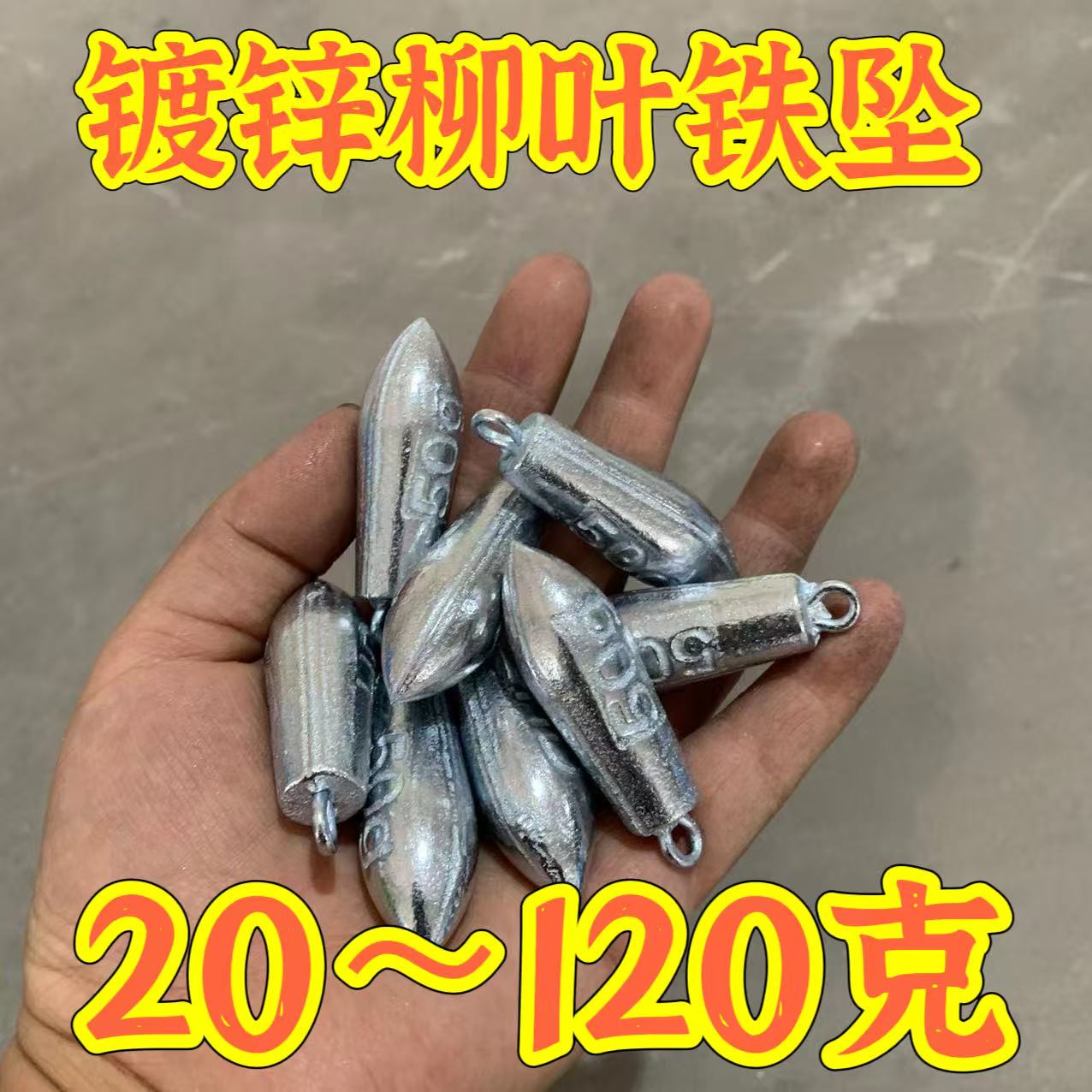 新款镀锌柳叶铁坠远投带环水滴坠海杆抛竿钓坠