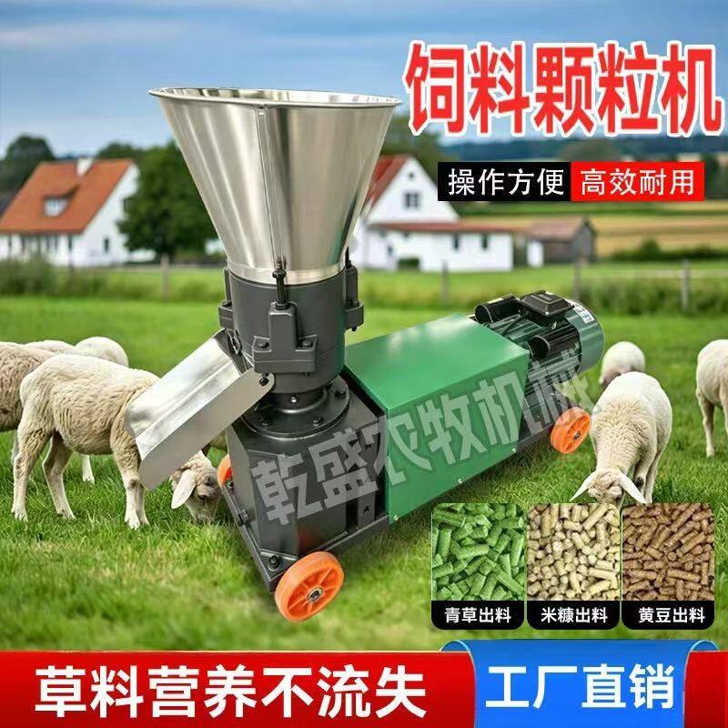 新款饲料颗粒机秸秆玉米粒造粒机鸡鸭鹅鱼猪牛羊养殖家用制粒机