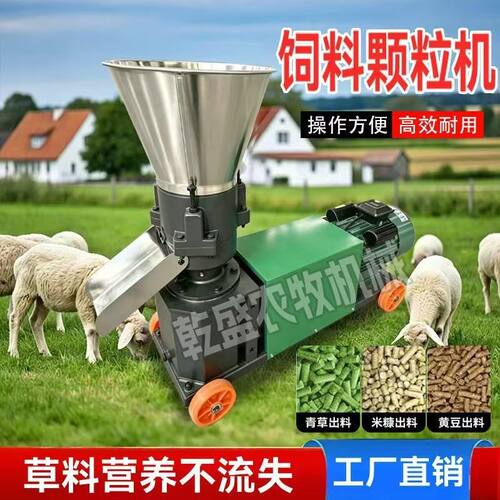 新款饲料颗粒机秸秆玉米粒造粒机鸡鸭鹅鱼猪牛羊养殖家用制粒机