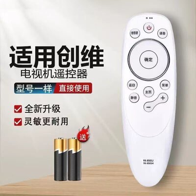 原装品质创维电视遥控器