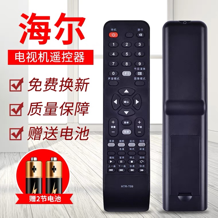 适用于海尔统帅液晶电视遥控器板 HTR-T09 T15 LE32LUZ1 32KNH3