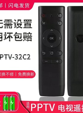 适用于PPTV电视遥控 PPTV-50P/55P -55T 通用PPTV-32C2 40C2 50C