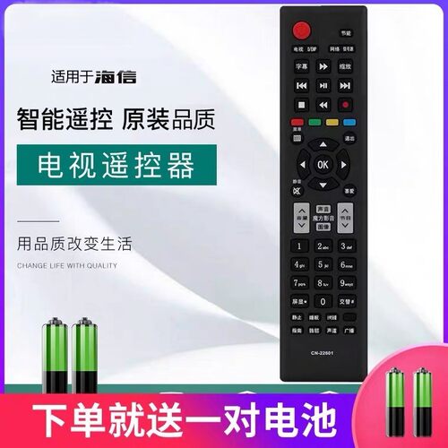 适用海信电视机遥控器