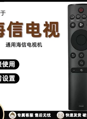 适用海信电视遥控CN3A69通用CRF3A69HP H55E72A H65E72A HZ43A36