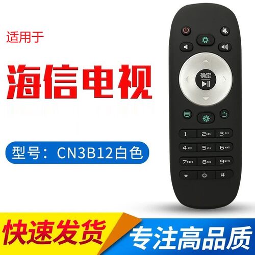 海信电视遥控器cn3f12通用