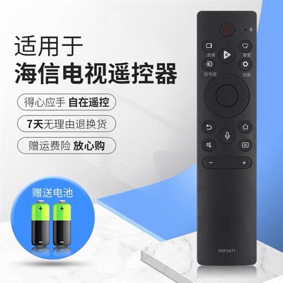原装海信蓝牙语音遥控器