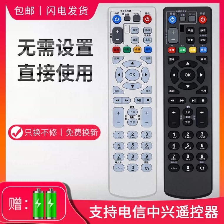 原装联通中兴网络电视 ZXV10 B600 B700 B760 B860A 机顶盒遥控器
