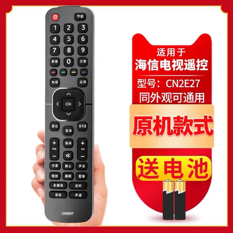 适用海信液晶电视机遥控器CN2E27 CN2L27 LED32EC200 43EC200 3C数码配件 遥控设备 原图主图