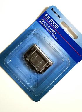 松下 ER9500 ER-GD60/GK60/GK61/GK70/71/GK80/81体毛修剪器刀头