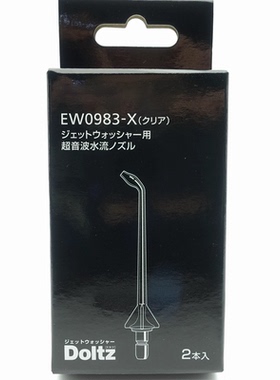 松下冲牙器EW1511 EW1521 DJ54 DJ74 DJ53喷嘴替换喷头WEW0983X