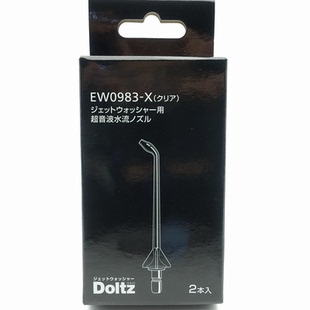 松下冲牙器EW1511 EW1521 DJ54 DJ74 DJ53喷嘴替换喷头WEW0983X