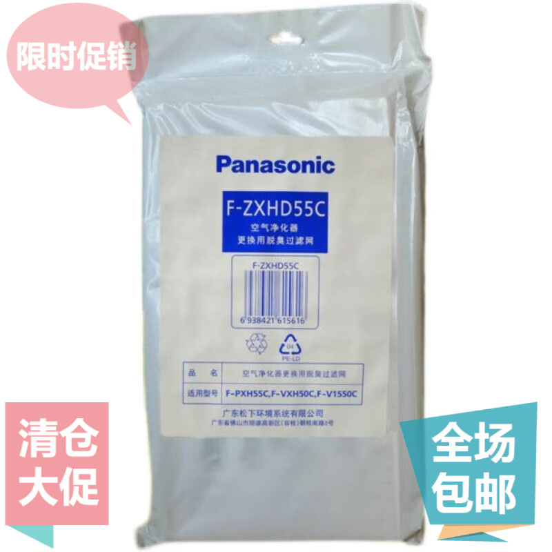 松下空气净化器脱臭过滤网F-ZXHD