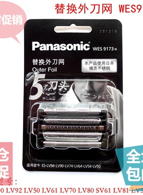 松下剃须刀刀网WES9173 ES-LV50 LV90 CLV86 CLV96 LV94 LV74网罩