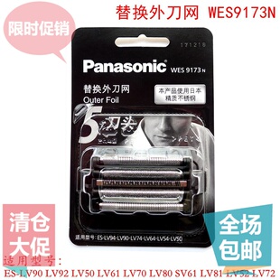 松下剃须刀刀网WES9173 ES-LV50 LV90 CLV86 CLV96 LV94 LV74网罩