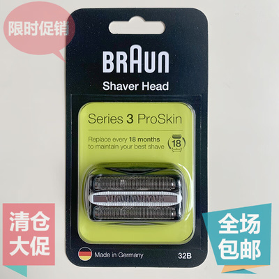 博朗S3系剃须刀刀头网罩32S3010