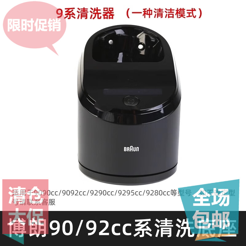 博朗电动剃须刀清洁桶 S8 S9系 清洗桶清洁底座83 9350s 9517s