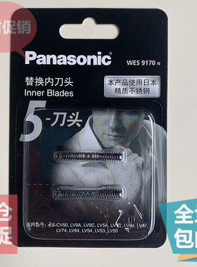 松下剃须刀刀头WES9170 SV61 YLV74 CLV56 CLV76 CLV86 96 LM51