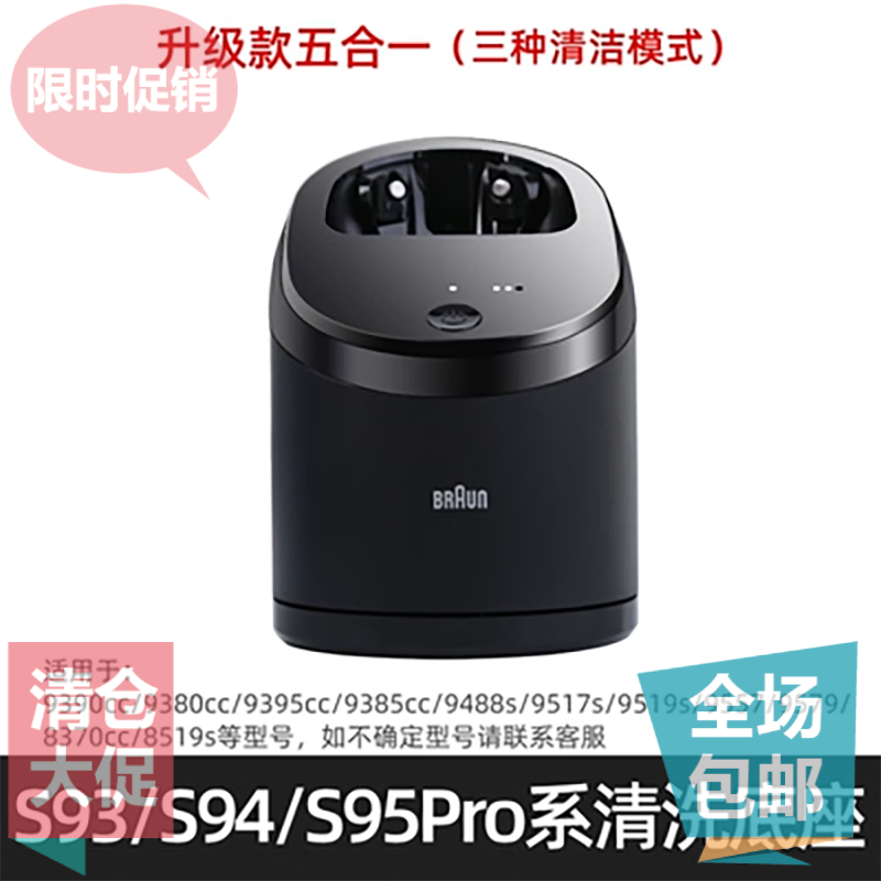 博朗9系剃须刀清洁器S93S9pro9